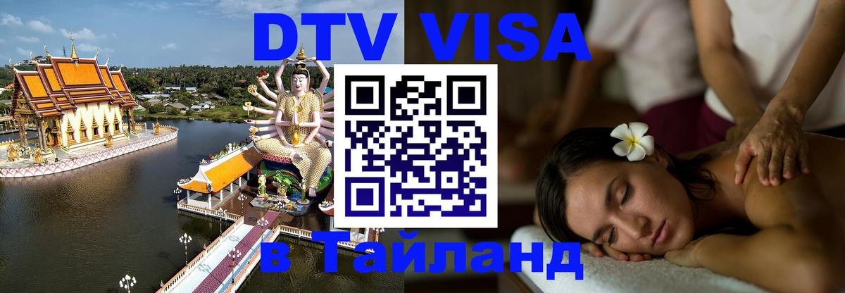 Цены на DTV визу в Таиланд — пакеты услуг, достаточно даже паспорта - Рязань 